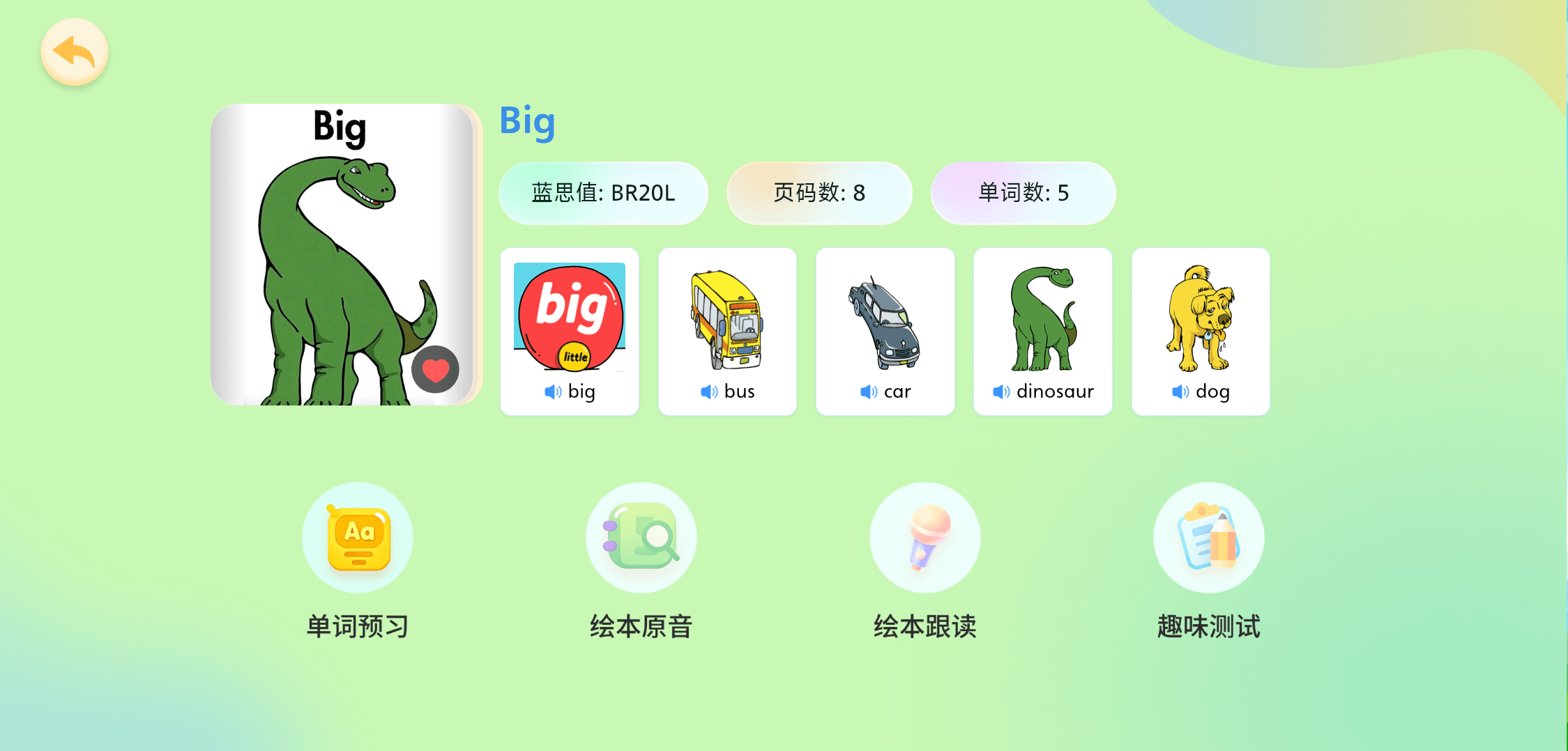 绘本精读跟读界面